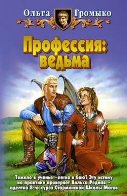Книга Профессия: ведьма