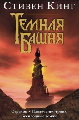 Книга Бесплодные земли