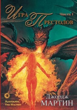Книга Игра престолов. Битва королей