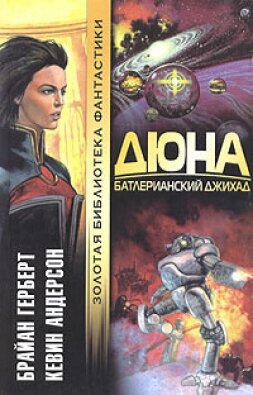 Книга Дюна