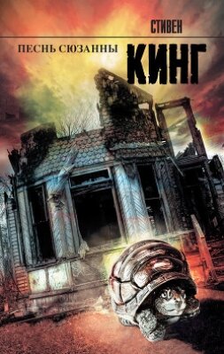 Книга Песнь Сюзанны