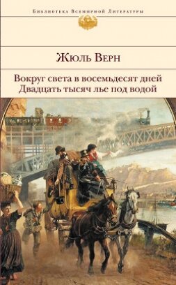 Двадцать тысяч лье под водой